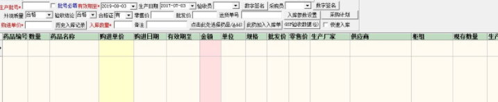 利康医药进销存管理系统客户端官方版