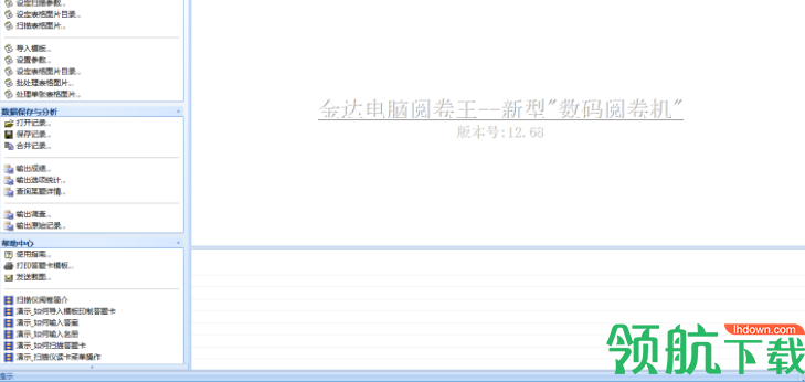 金达电脑阅卷王扫描仪版官方版