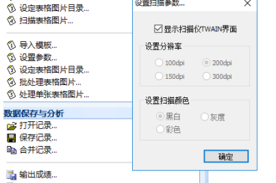 金达电脑阅卷王扫描仪版官方版