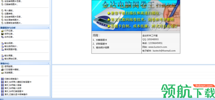 金达电脑阅卷王扫描仪版官方版
