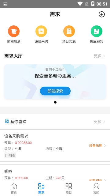 点距智慧app