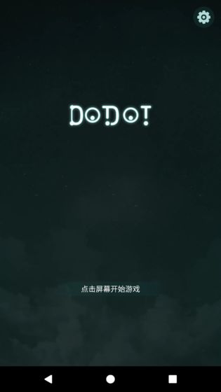点点游戏安卓版