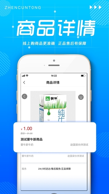 镇村通app