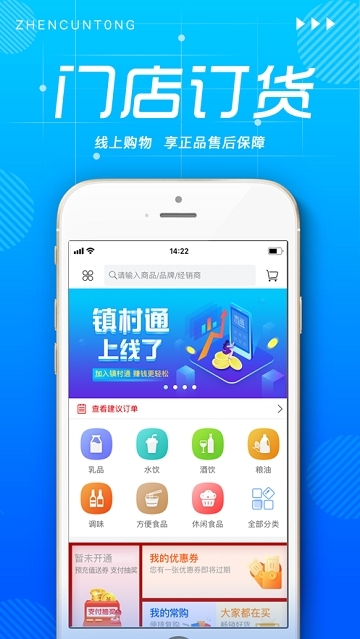 镇村通app