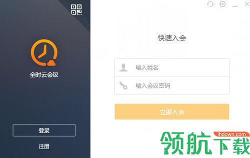 全时云会议电脑版