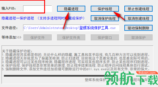 登辉系统保护工具绿色版