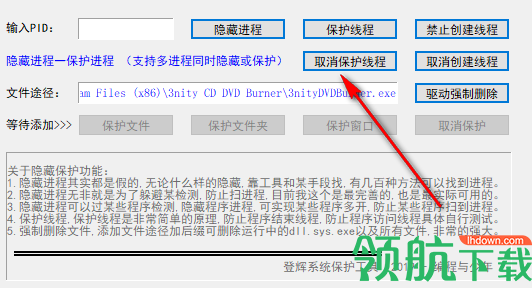 登辉系统保护工具绿色版