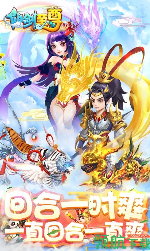 仙剑至尊无限版