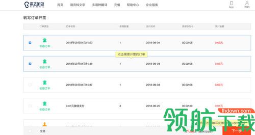 听见助手