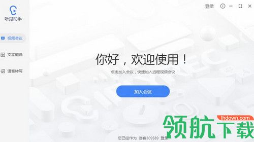 听见助手