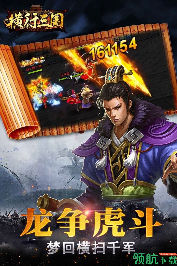 横行三国果盘版
