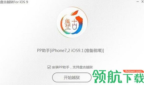 盘古越狱工具