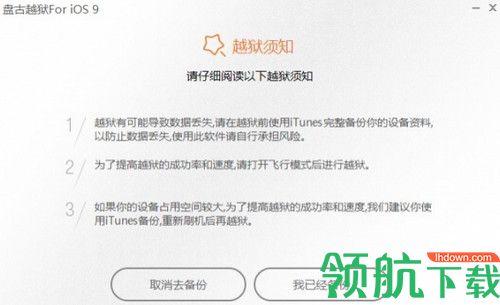 盘古越狱工具