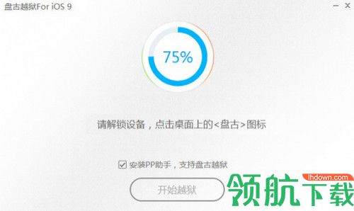 盘古越狱工具