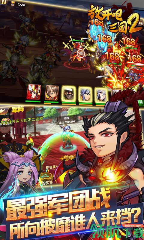 放开吧三国2无限版