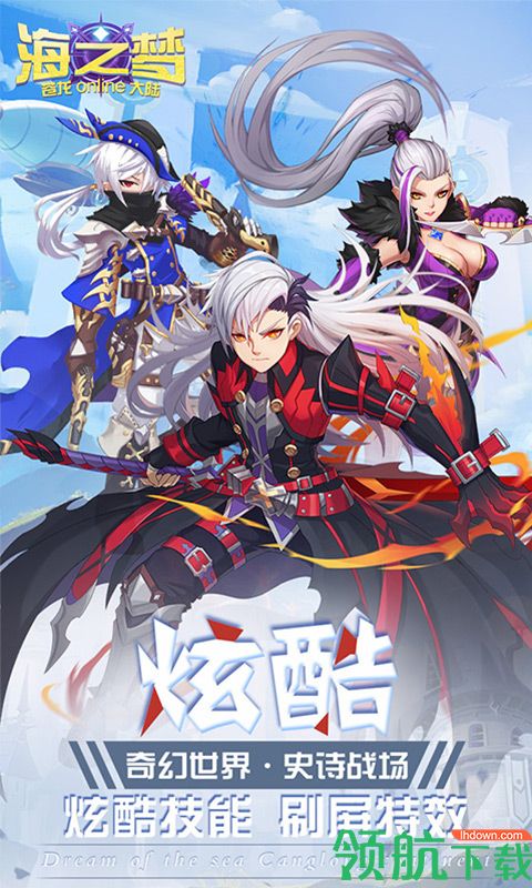 海之梦ol安卓版