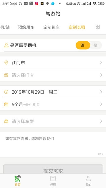 驾游站安卓版