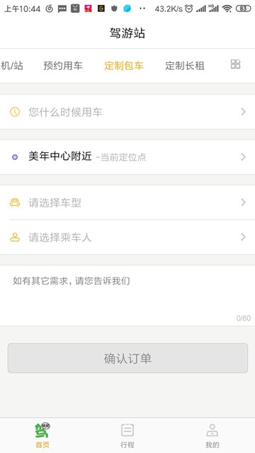 驾游站安卓版