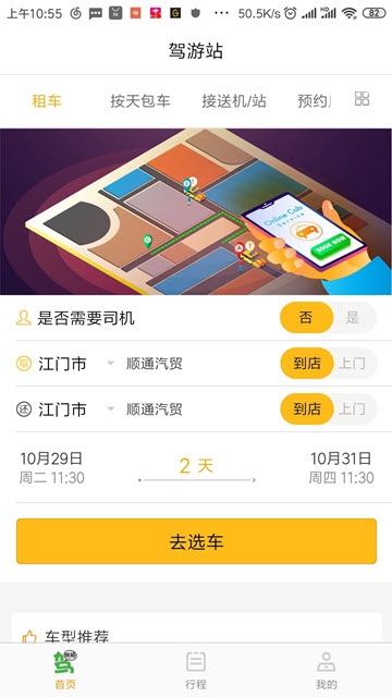 驾游站安卓版