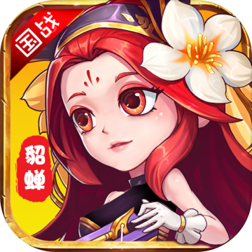 猫三国九游版
