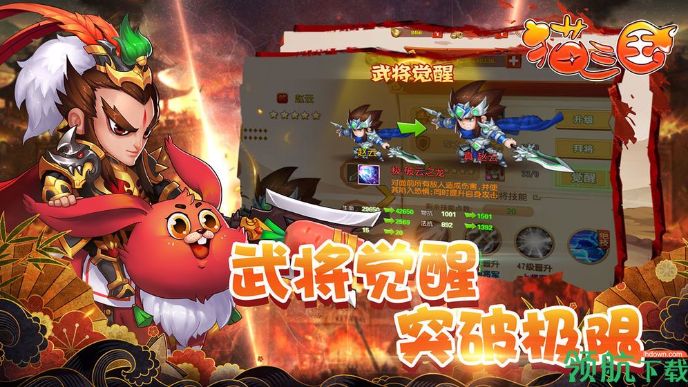 猫三国九游版