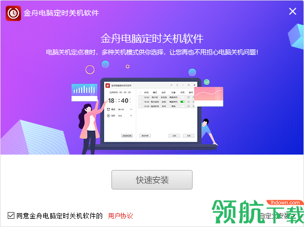 金舟电脑定时开关机软件绿色版