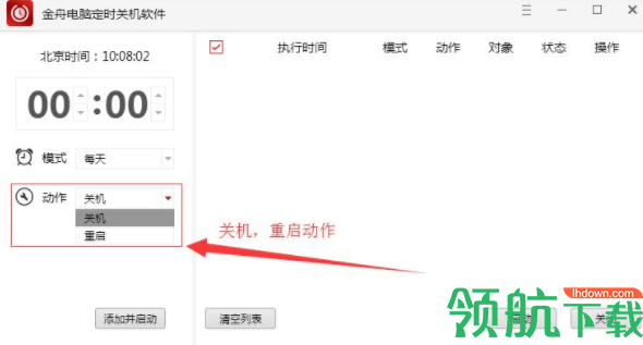 金舟电脑定时开关机软件绿色版