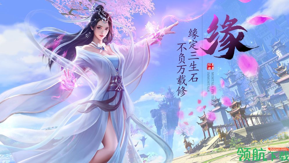 仙灵诀官方版
