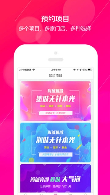 尚诚美妆安卓版