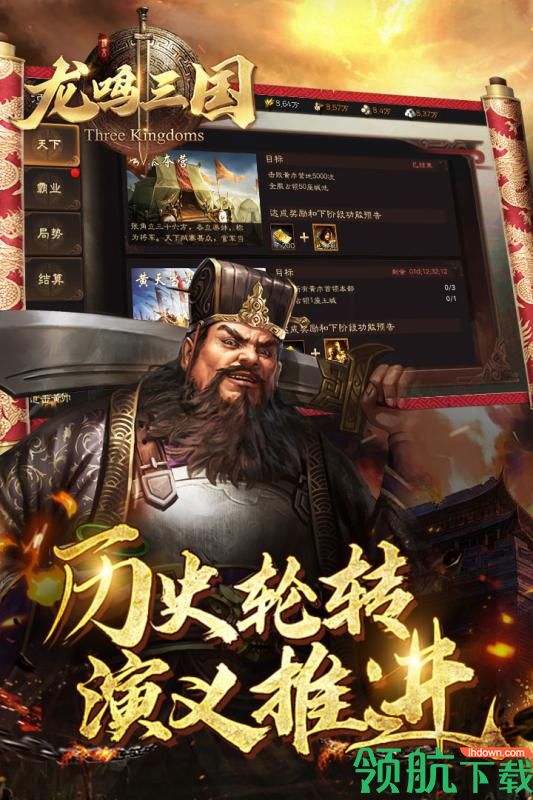 龙鸣三国安卓版