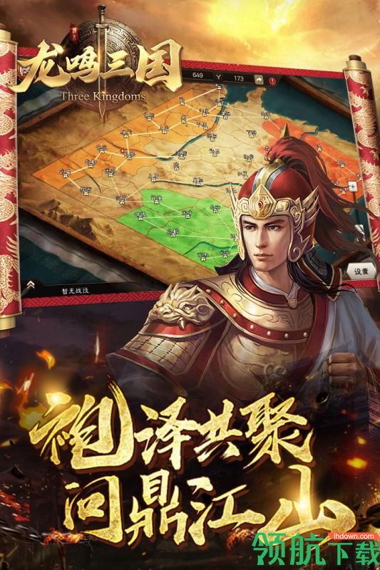 龙鸣三国安卓版