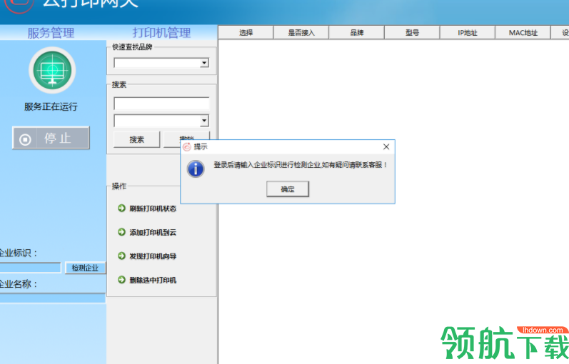 奔图云打印网关官方版
