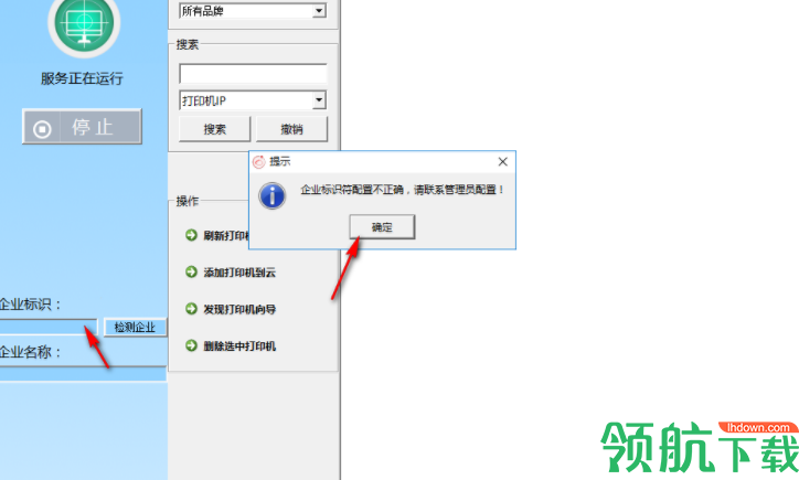 奔图云打印网关官方版