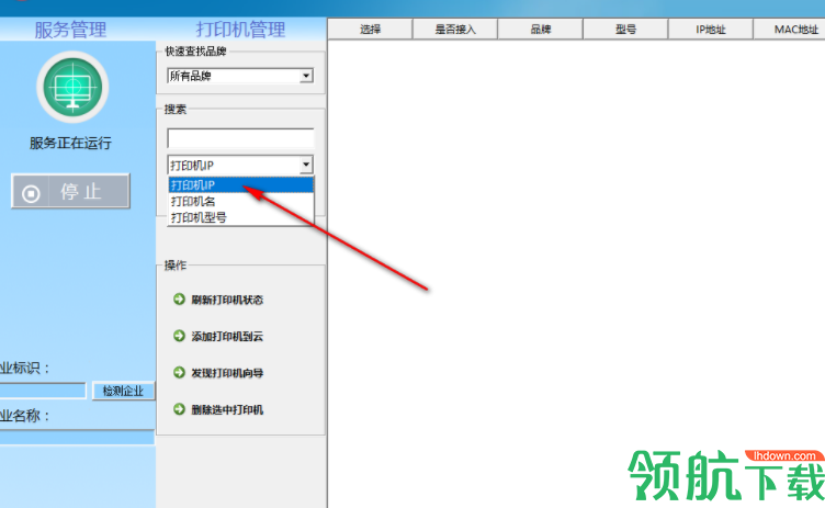 奔图云打印网关官方版