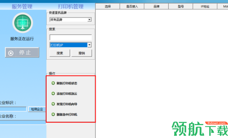 奔图云打印网关官方版