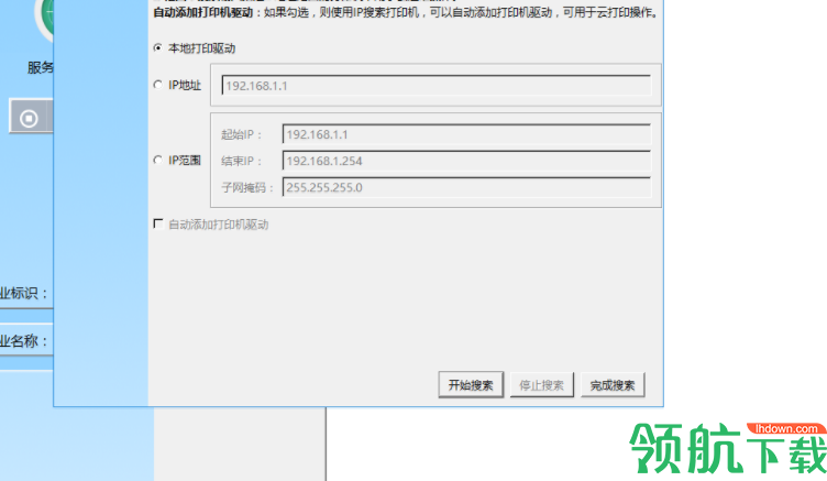 奔图云打印网关官方版