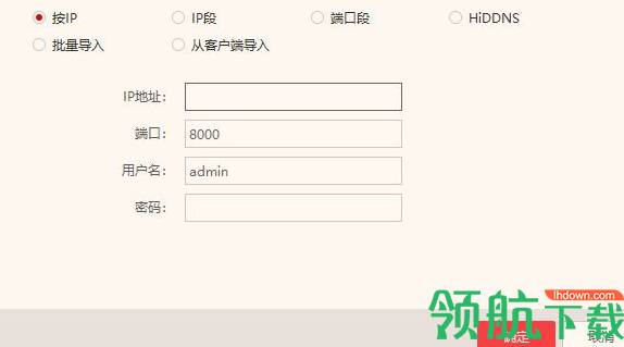 海康威视批量配置工具客户端官方版