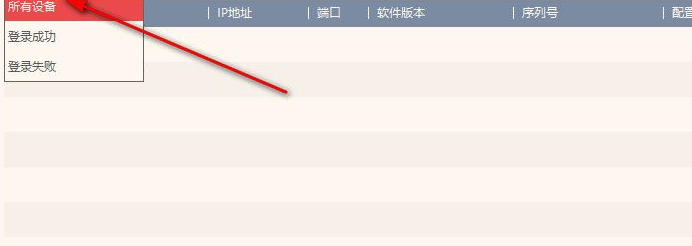 海康威视批量配置工具客户端官方版