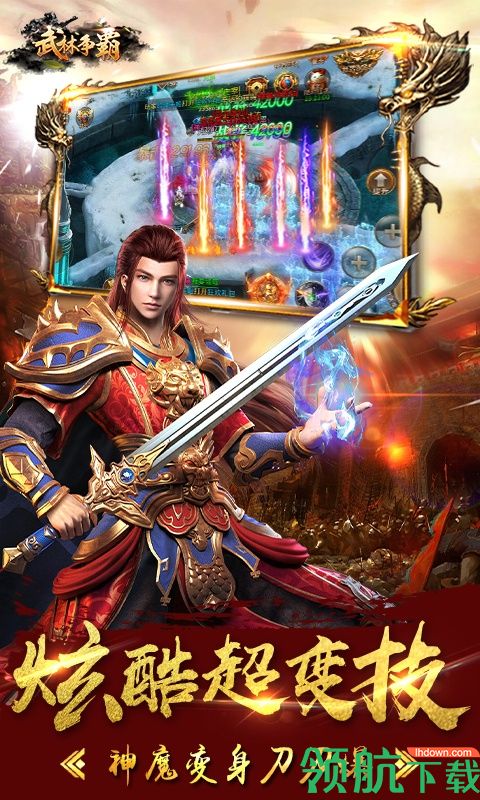 武林争霸BT版