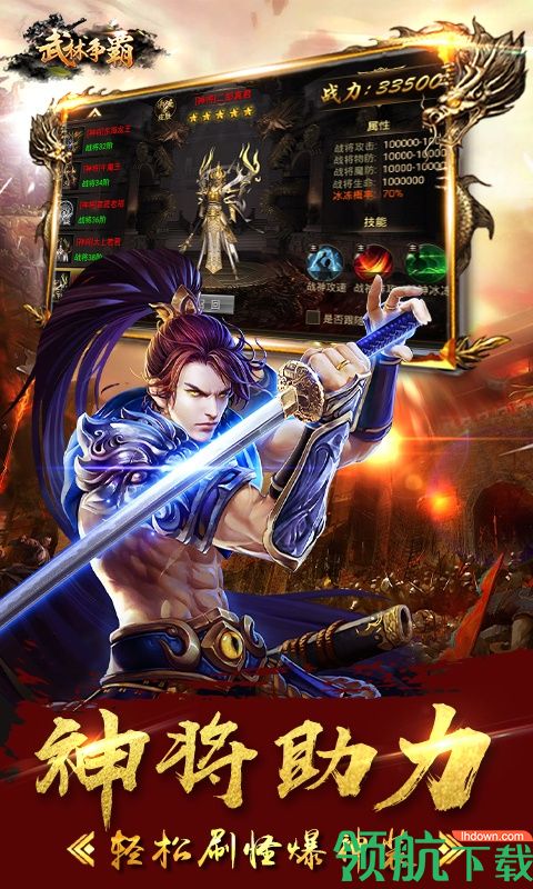 武林争霸BT版