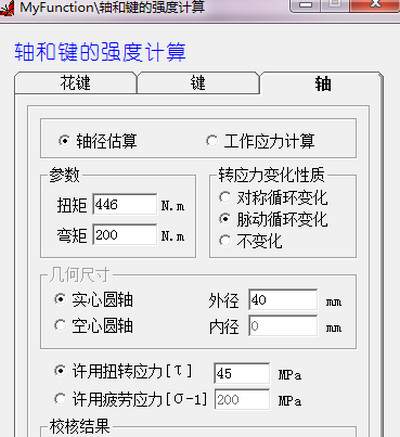 轴和键的强度计算工具