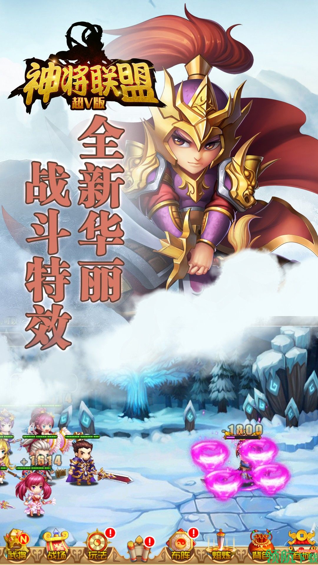 神将联盟BT版