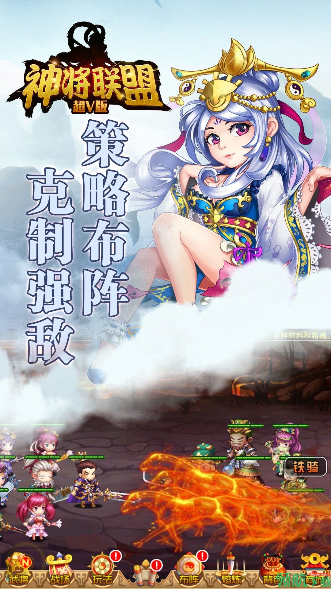 神将联盟BT版