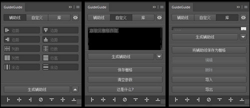 Guideguide中文版
