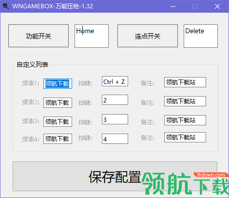 万能压枪助手绿色版