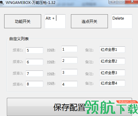 万能压枪助手绿色版