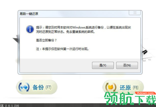 易数一键还原软件绿色版