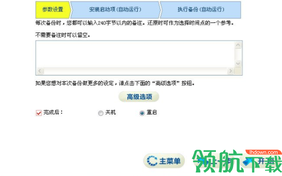 易数一键还原软件绿色版