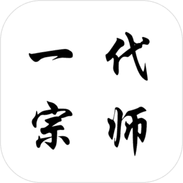 一代宗师安卓版