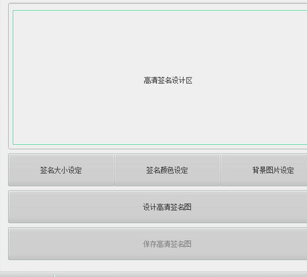 艺术签名设计大师破解绿色版